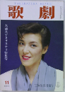 TAKARAZUKA　REVUE　歌劇　11月号