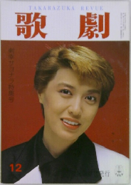TAKARAZUKA REVUE  歌劇　12月号