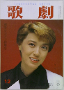 TAKARAZUKA REVUE  歌劇　12月号
