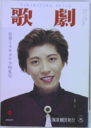 TAKARAZUKAREVUE　歌劇　4