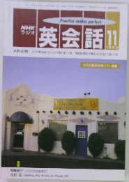 NHKラジオ  英会話　1993年11月号