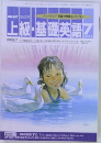 NHK ラジオ上級基礎英語　1992年7月号