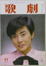 TAKARAZUKA REVUE  歌劇　11