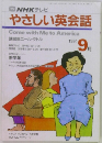 NHKテレビ  やさしい英会話　1991年9月号