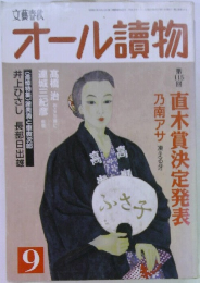 オール讀物　115回　直木賞決定発表