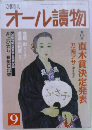 オール讀物　115回　直木賞決定発表
