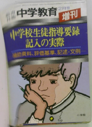 中学教育  2月号