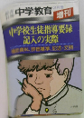 中学教育  2月号