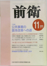 前衛　2000年11月号　No.731