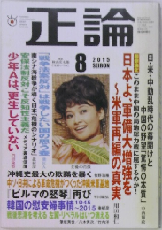 正論　2015年8月号