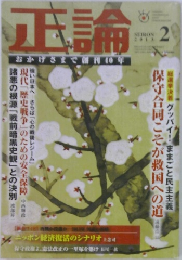 正論　2013年2月号