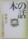 本の話　9月号　ことしの夏は大阪や