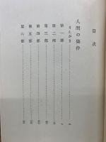 五味川純平集 人間の條件 全