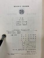 五味川純平集 人間の條件 全