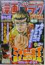 漫画ゴラク SPECIAL
