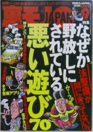 裏モノ　2014年9月号