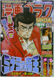 漫画ゴラク　SPECIAL　