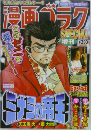 漫画ゴラク　SPECIAL　
