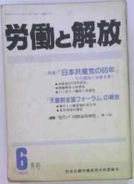労働と解放　1988年6月号