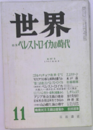 世界 11