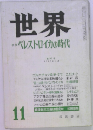 世界 11