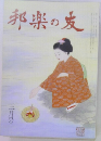 邦楽の友　3