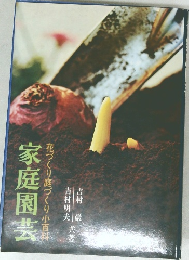 家庭園芸