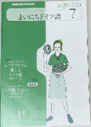 まいにちドイツ語　7