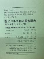 両引き 略語データブック
