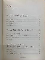 F.POINT MA GASTRONOMIE 私の料理