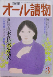 オール讀物　3
