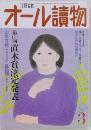 オール讀物　3