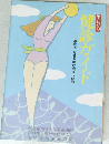 早わかり健診ガイド