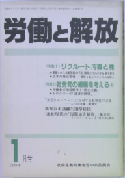 労働と解放　1989/1