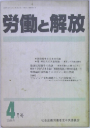 労働と解放　1988/4