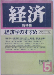 経済　1976/5