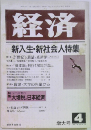 経済　1987年4月号