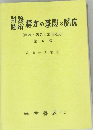 解方の基礎と席　〈症状・病名と常用処方〉　6