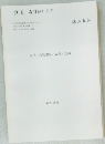 謹呈有澤知子先生