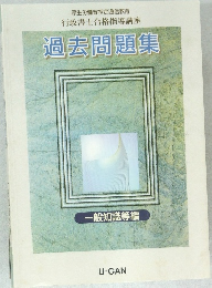 過去問題集
