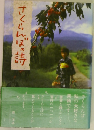 さくらんぼの詩