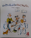 10ぴきのおばけのけんこうしんだん4