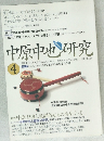 中原中也研究　1999年　no.4
