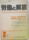 労働と解放2　1988