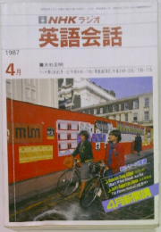 英語会話　1987年4月
