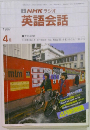 英語会話　1987年4月