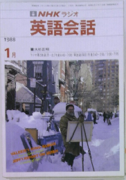 英語会話　1988年1月