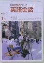 英語会話　1988年1月