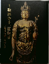 国宝 聖林寺十一面観音
