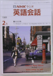NHKラジオ英語会話 1989年2月号